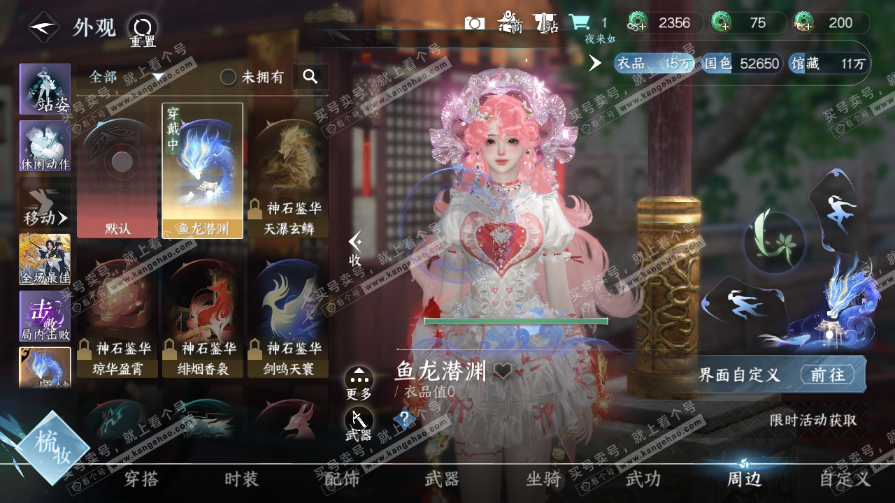 NSH319310逆水寒手游账号详情图14