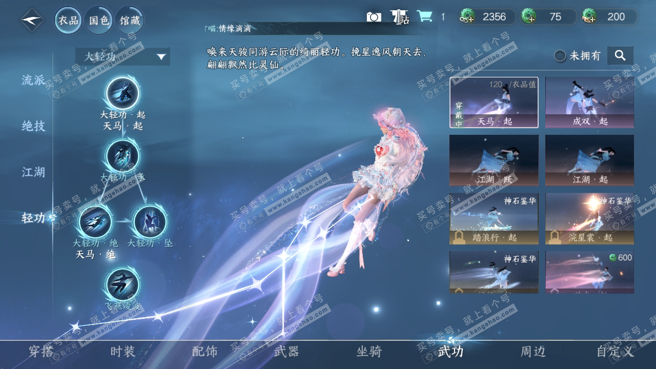NSH319310逆水寒手游账号详情图13