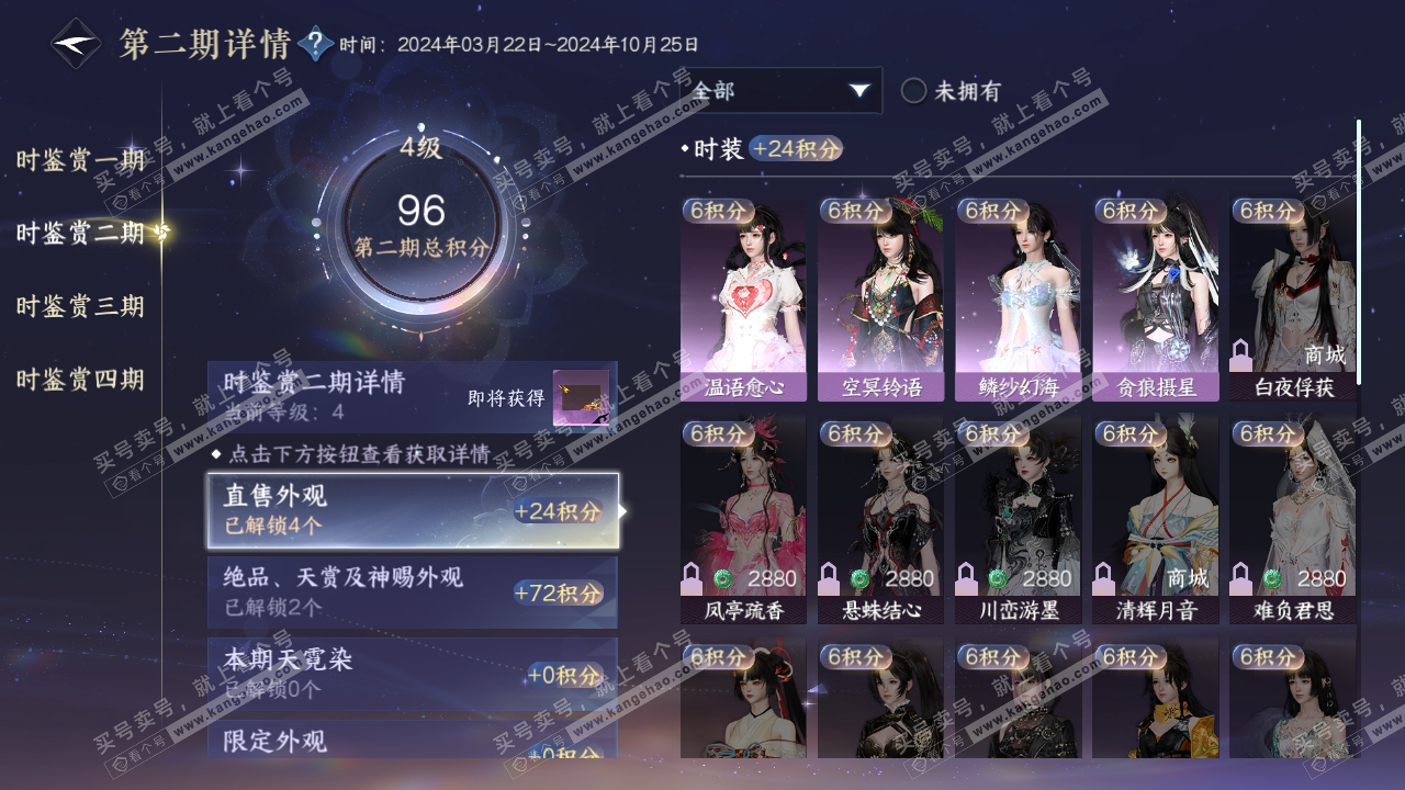 NSH319310逆水寒手游账号详情图17
