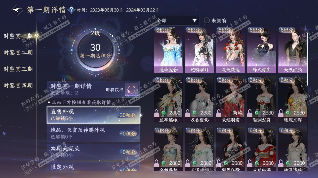 NSH319310逆水寒手游账号详情图16