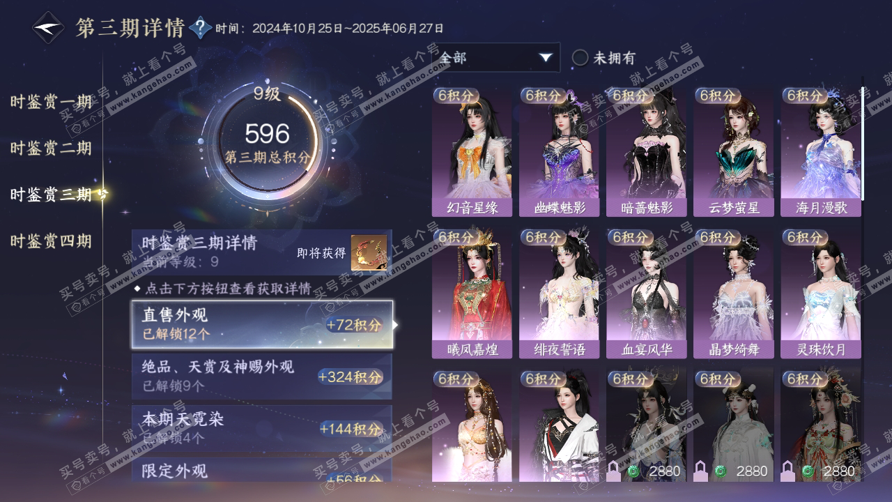 NSH319310逆水寒手游账号详情图18