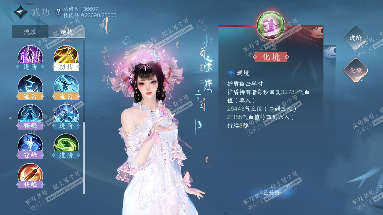 NSH319310逆水寒手游账号详情图25