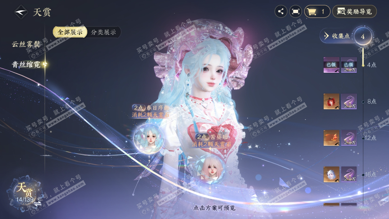NSH319310逆水寒手游账号详情图22