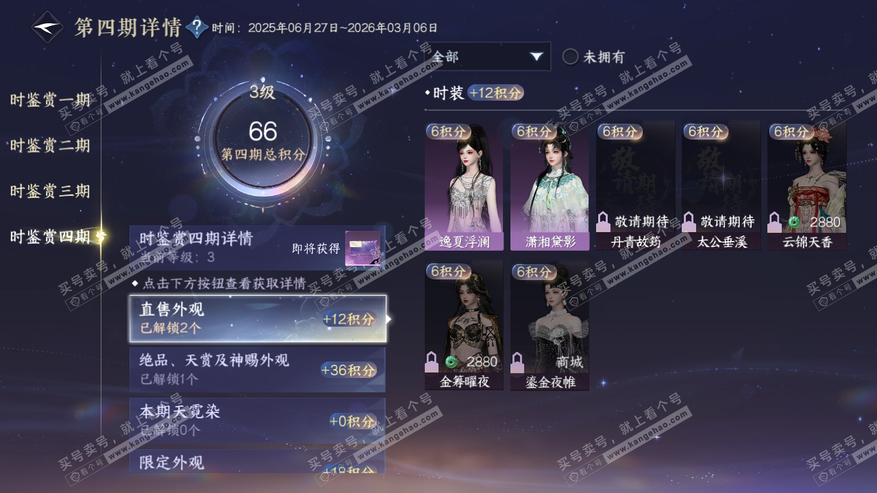 NSH319310逆水寒手游账号详情图19