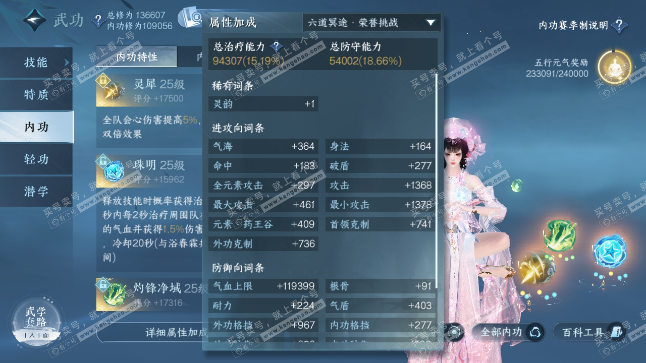 NSH319310逆水寒手游账号详情图26