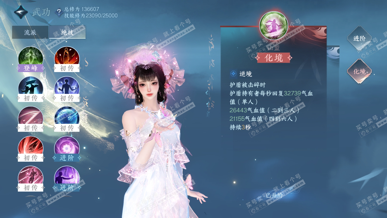 NSH319310逆水寒手游账号详情图24