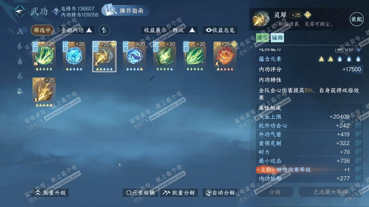 NSH319310逆水寒手游账号详情图28