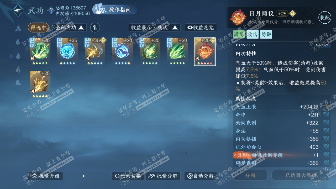 NSH319310逆水寒手游账号详情图29