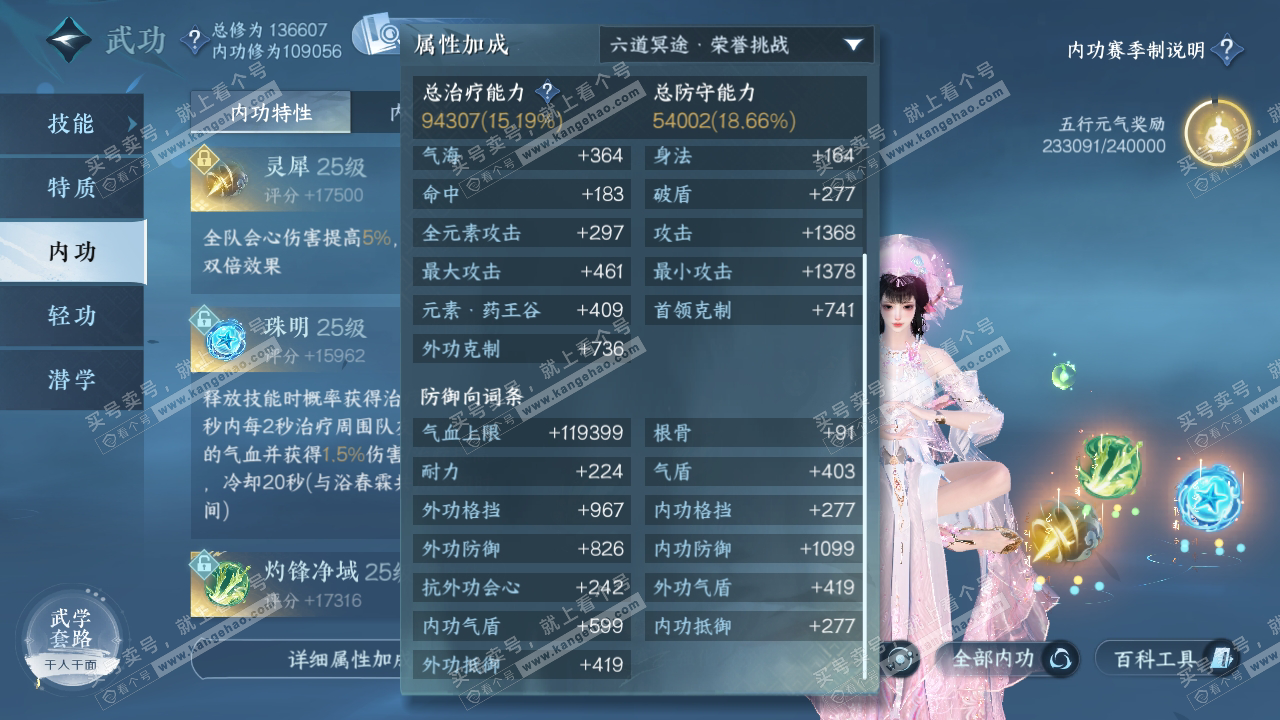 NSH319310逆水寒手游账号详情图27