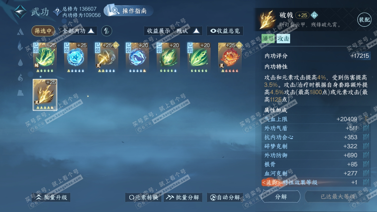 NSH319310逆水寒手游账号详情图30