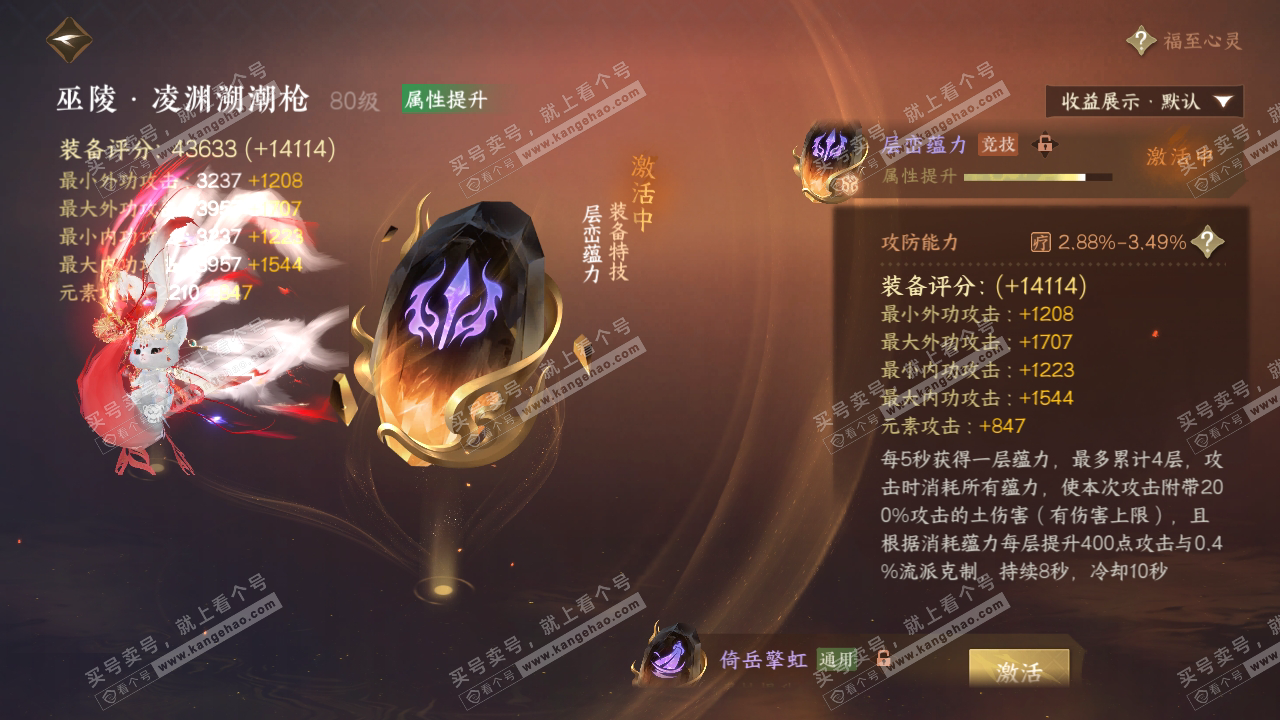 NSH319310逆水寒手游账号详情图31