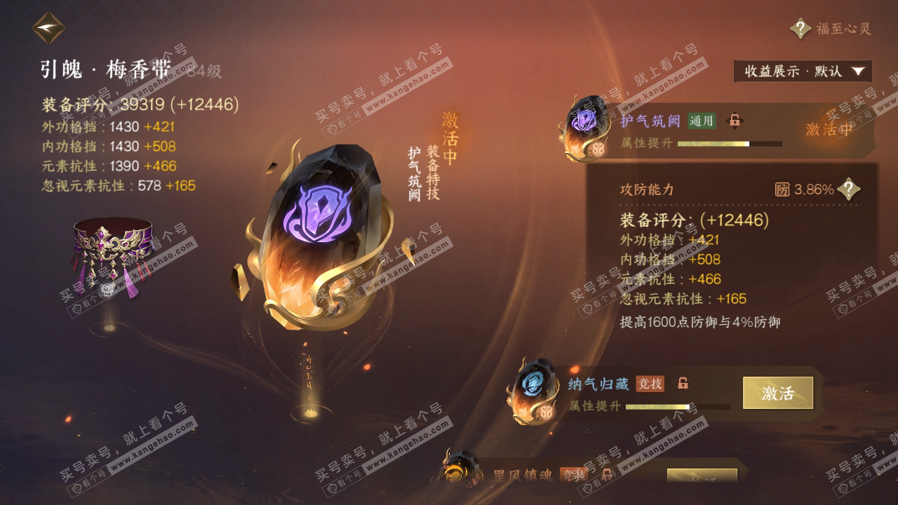 NSH319310逆水寒手游账号详情图35