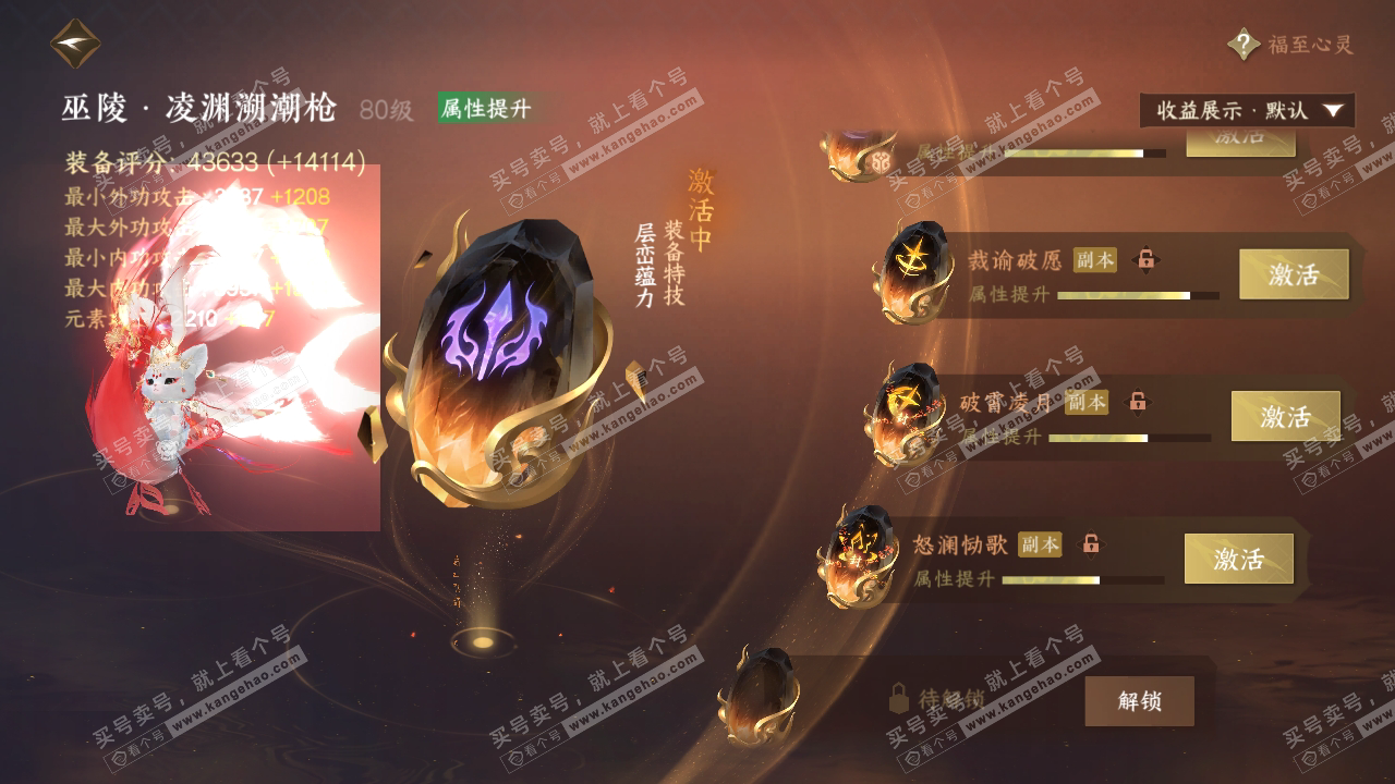 NSH319310逆水寒手游账号详情图32