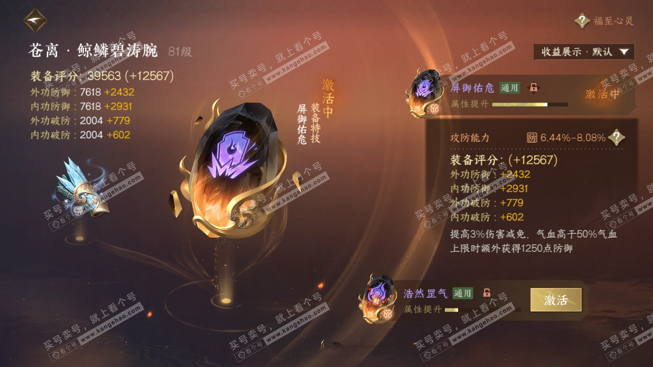 NSH319310逆水寒手游账号详情图33