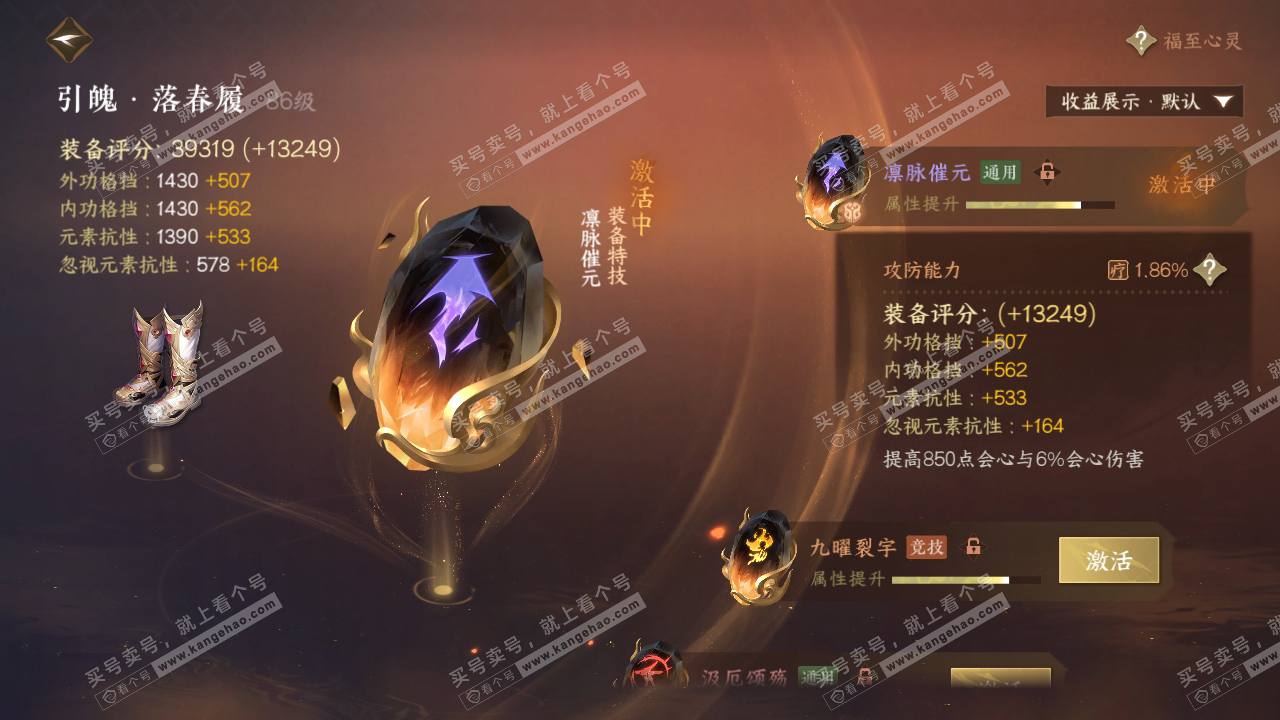 NSH319310逆水寒手游账号详情图36