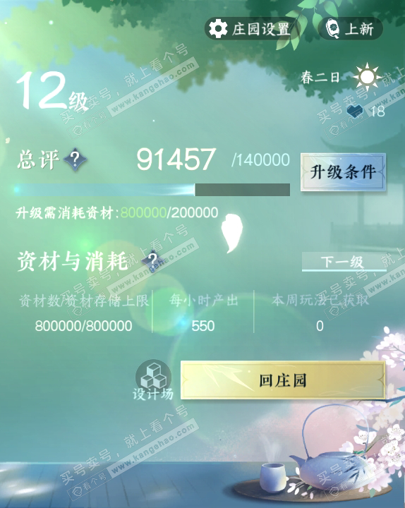 NSH319310逆水寒手游账号详情图40