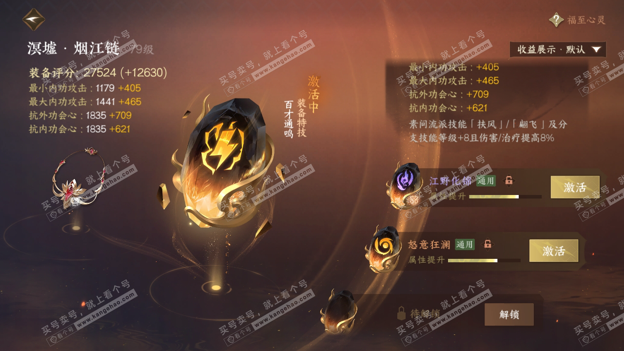NSH319310逆水寒手游账号详情图39