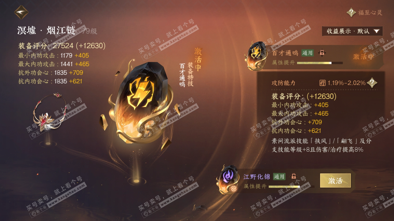 NSH319310逆水寒手游账号详情图38