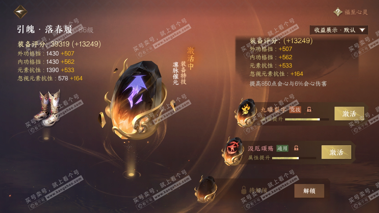 NSH319310逆水寒手游账号详情图37
