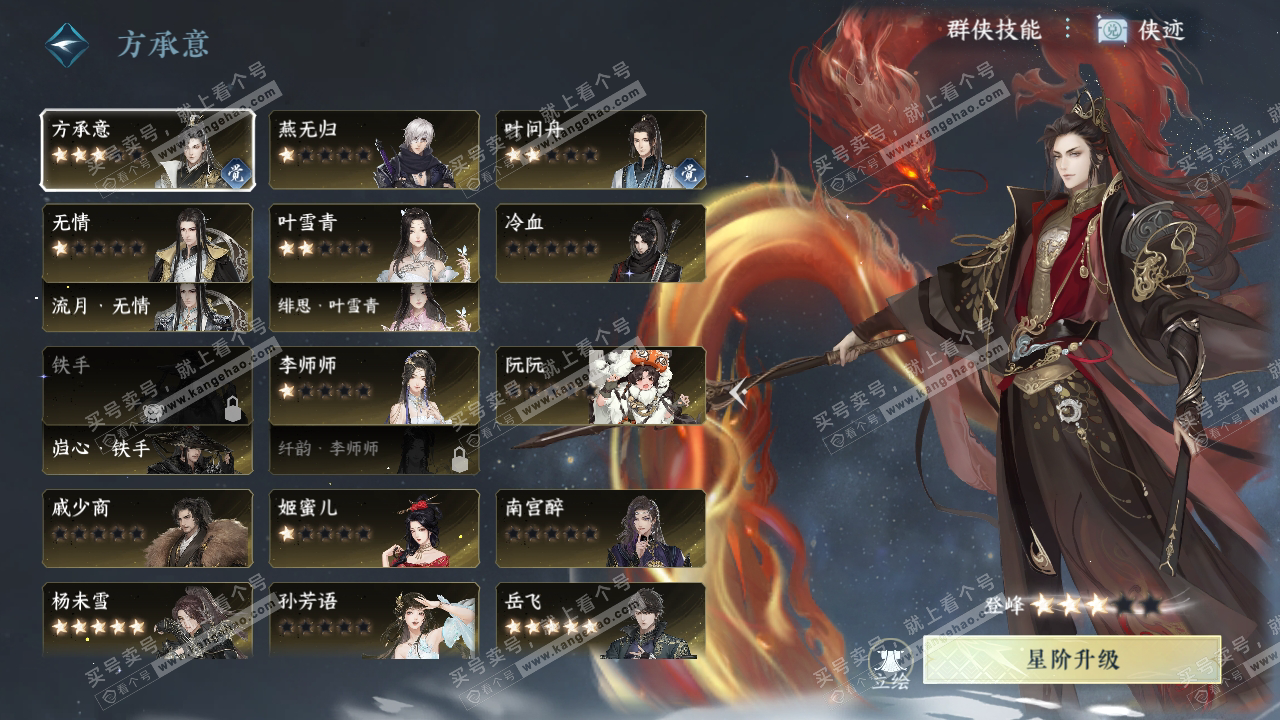NSH319310逆水寒手游账号详情图43