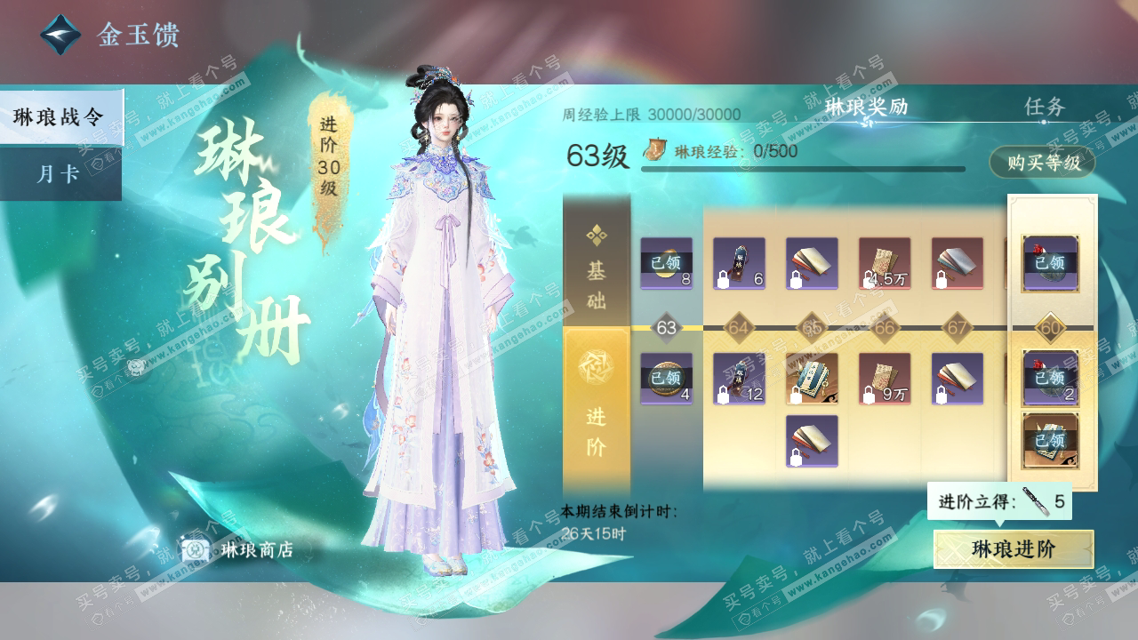 NSH319310逆水寒手游账号详情图41