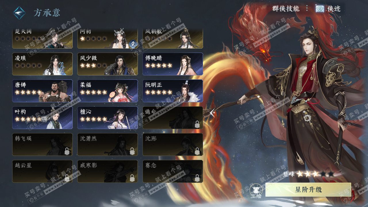 NSH319310逆水寒手游账号详情图44
