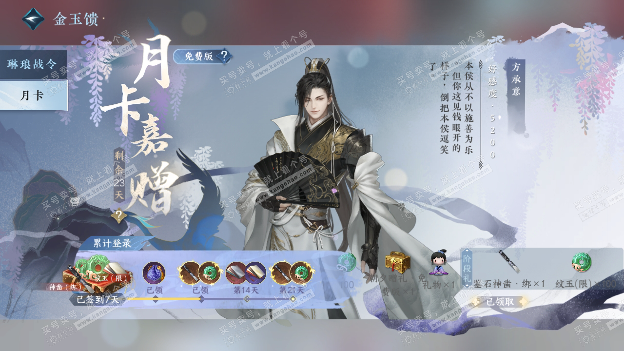 NSH319310逆水寒手游账号详情图42