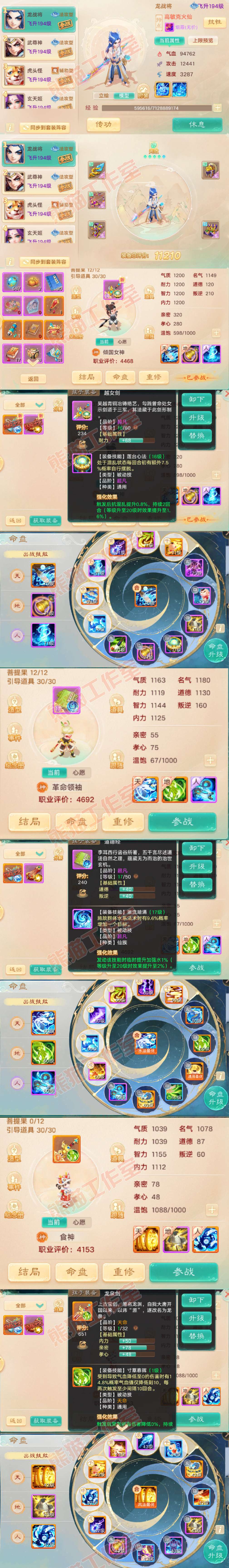 F7000大话西游账号详情图11 F7000大话西游账号详情图11