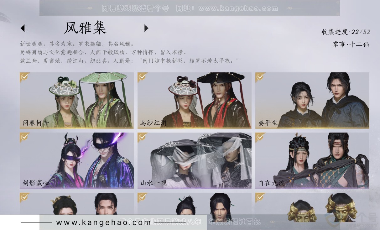 YYS31381燕云十六声账号详情图19