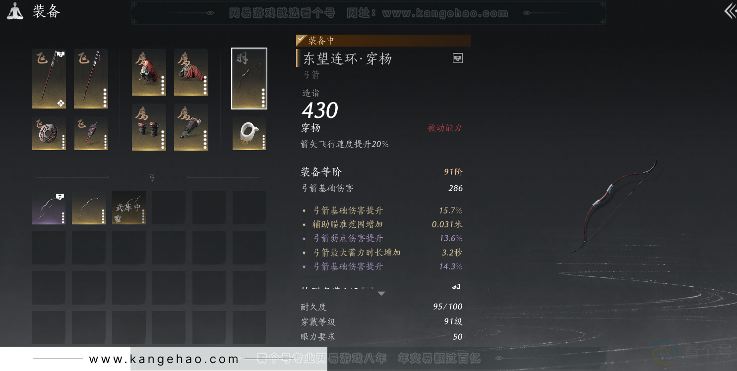 YYS31381燕云十六声账号详情图12