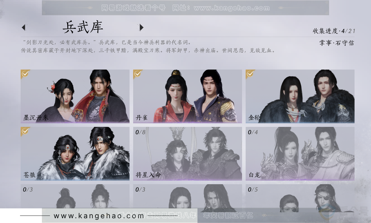 YYS31381燕云十六声账号详情图24