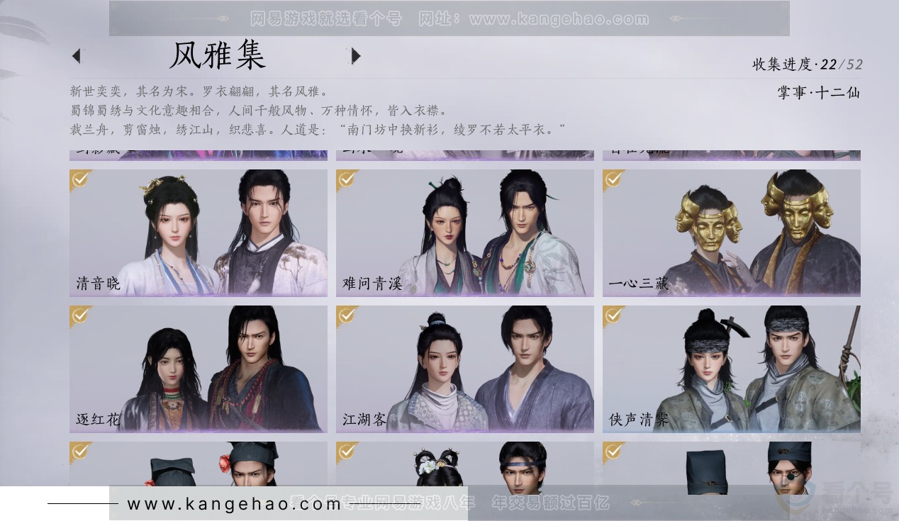 YYS31381燕云十六声账号详情图20