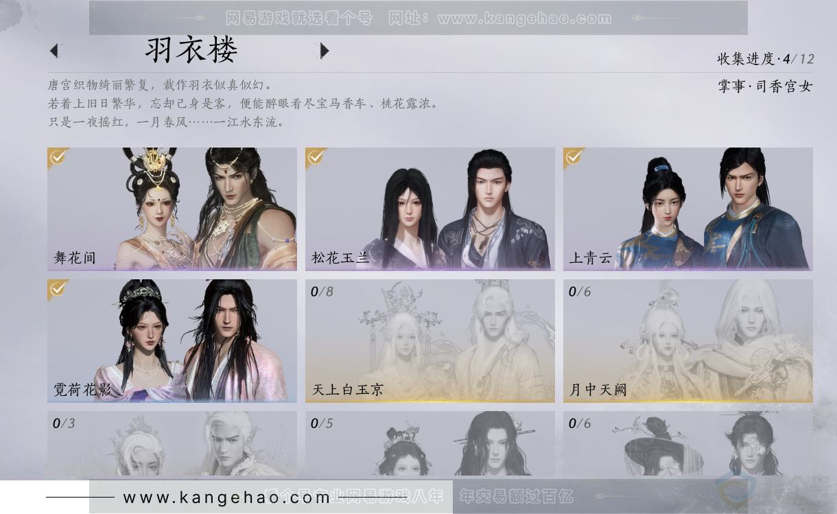 YYS31381燕云十六声账号详情图23