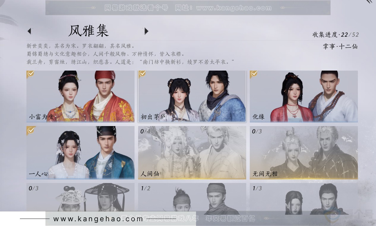 YYS31381燕云十六声账号详情图22