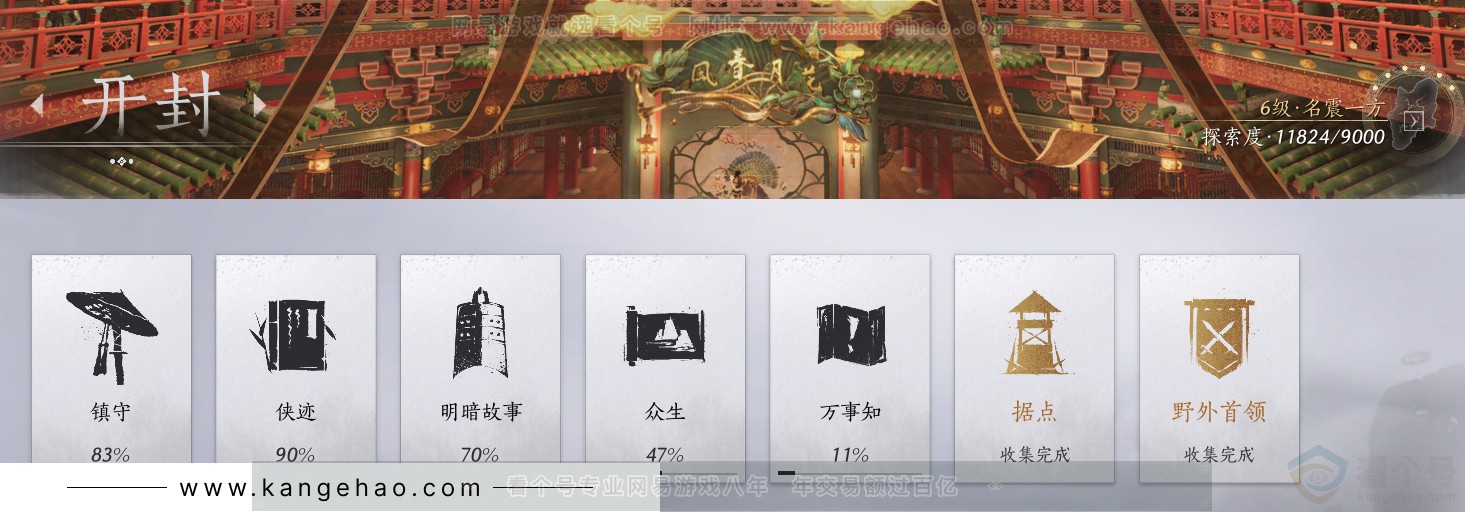 YYS31381燕云十六声账号详情图41