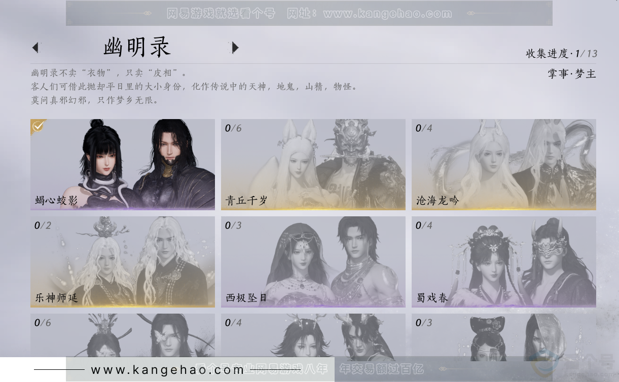 YYS31381燕云十六声账号详情图26