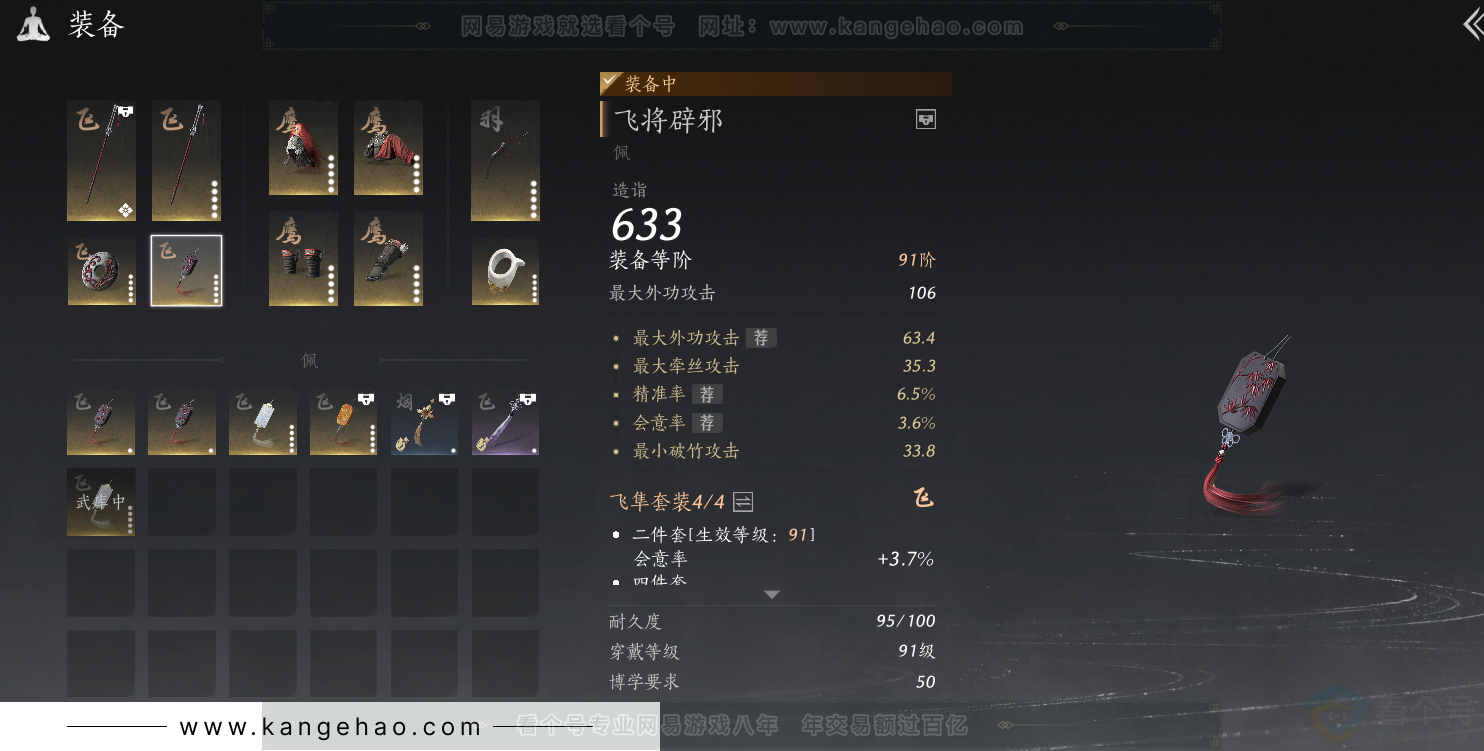 YYS31381燕云十六声账号详情图14