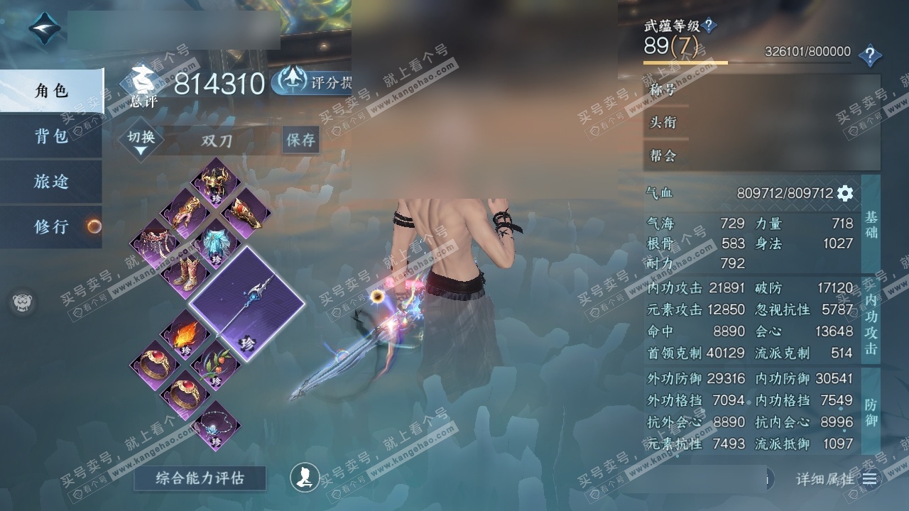 NSH319311逆水寒手游账号详情图1