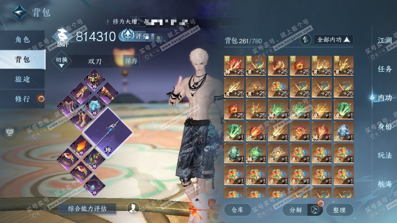 NSH319311逆水寒手游账号详情图26