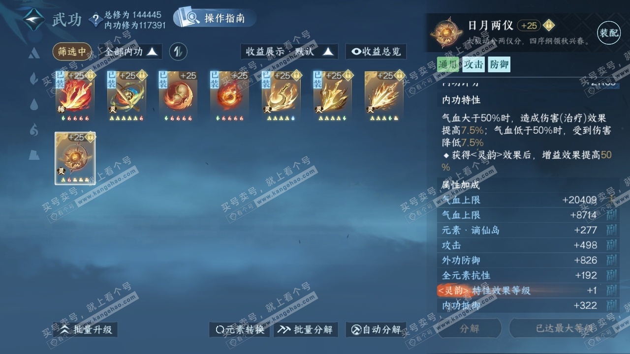 NSH319311逆水寒手游账号详情图27