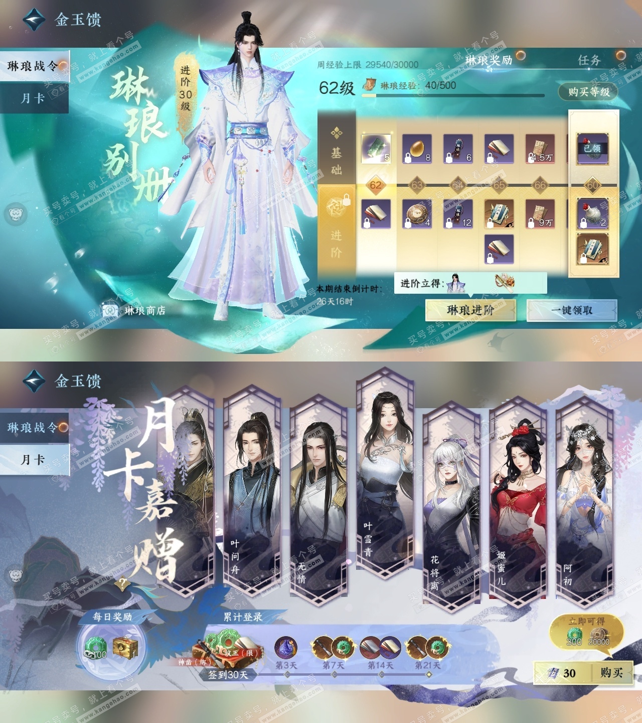 NSH319311逆水寒手游账号详情图36