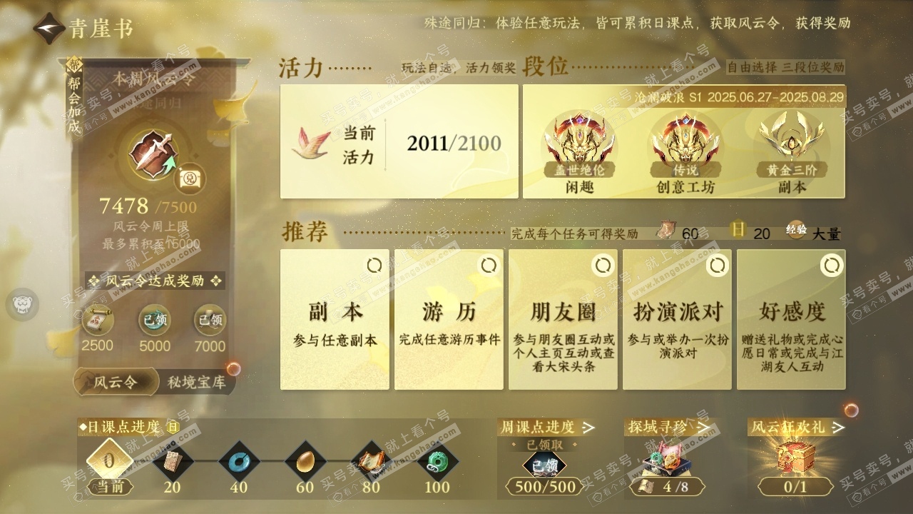 NSH319311逆水寒手游账号详情图29