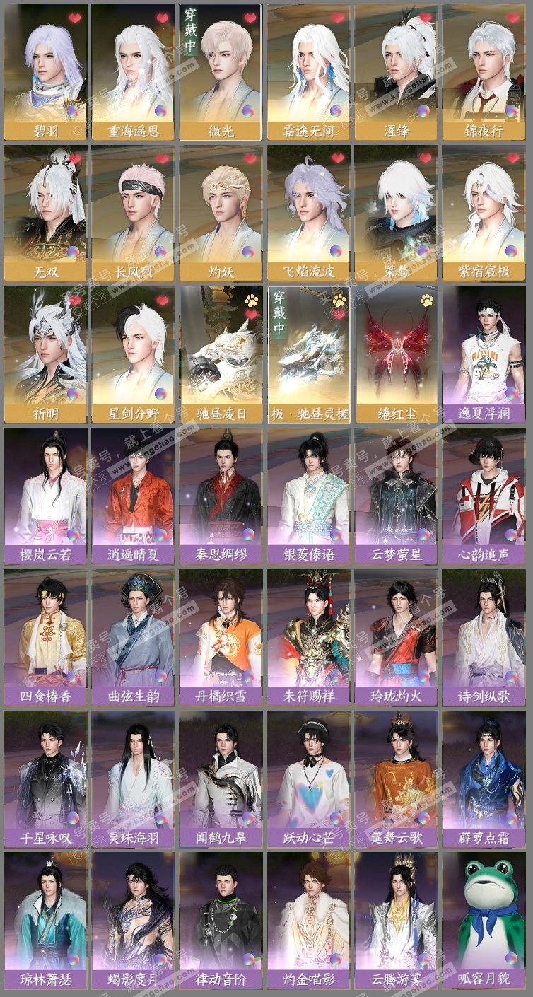 NSH319311逆水寒手游账号详情图3