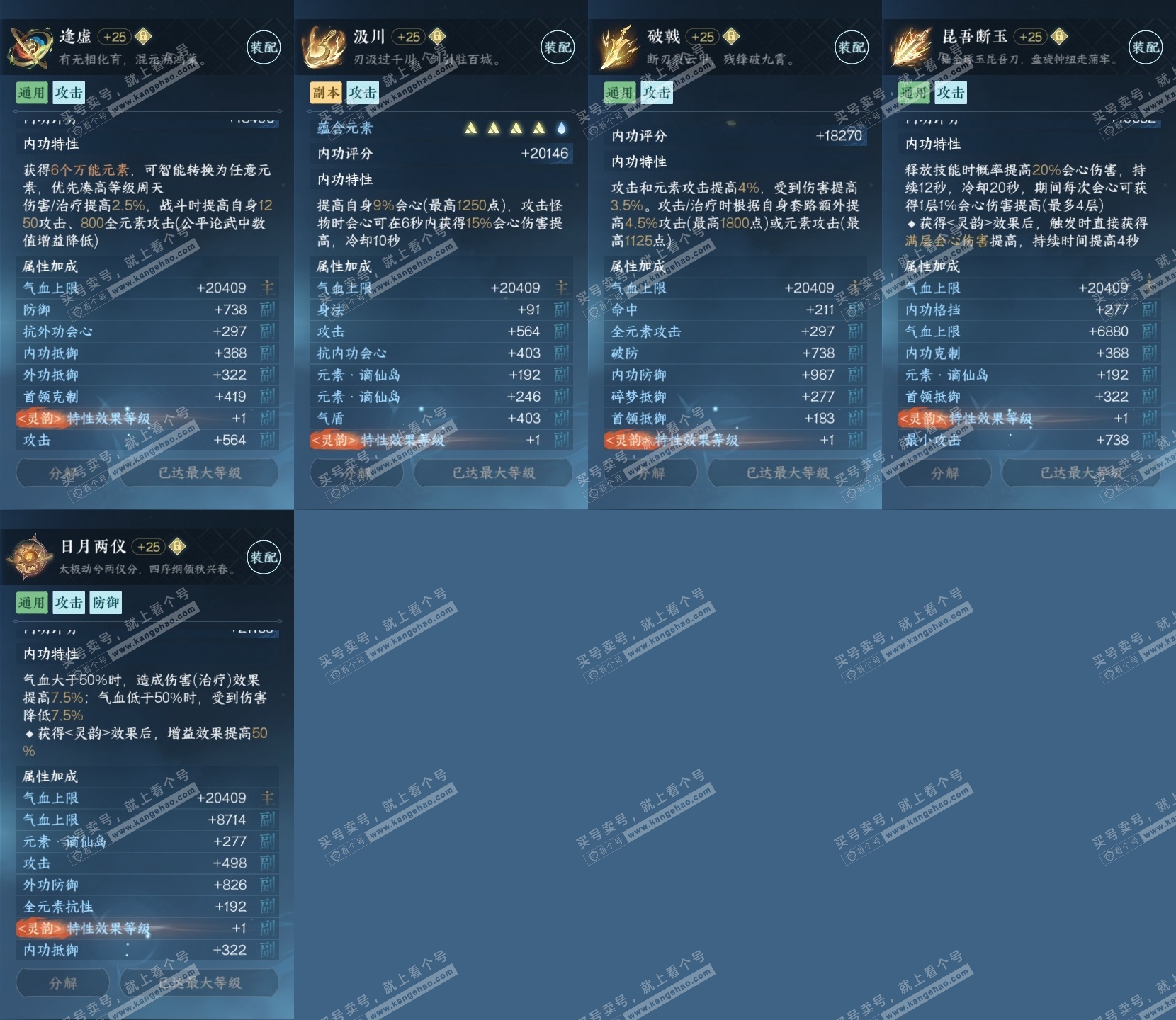 NSH319311逆水寒手游账号详情图30
