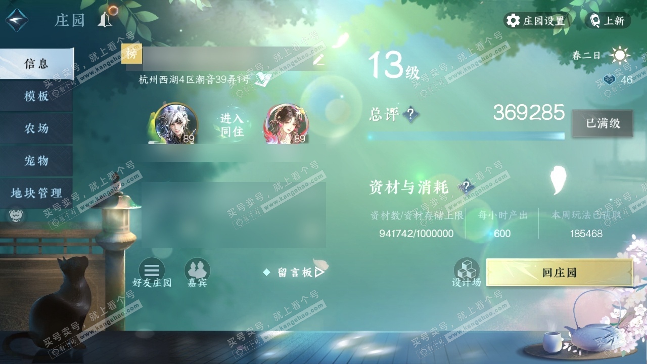 NSH319311逆水寒手游账号详情图37