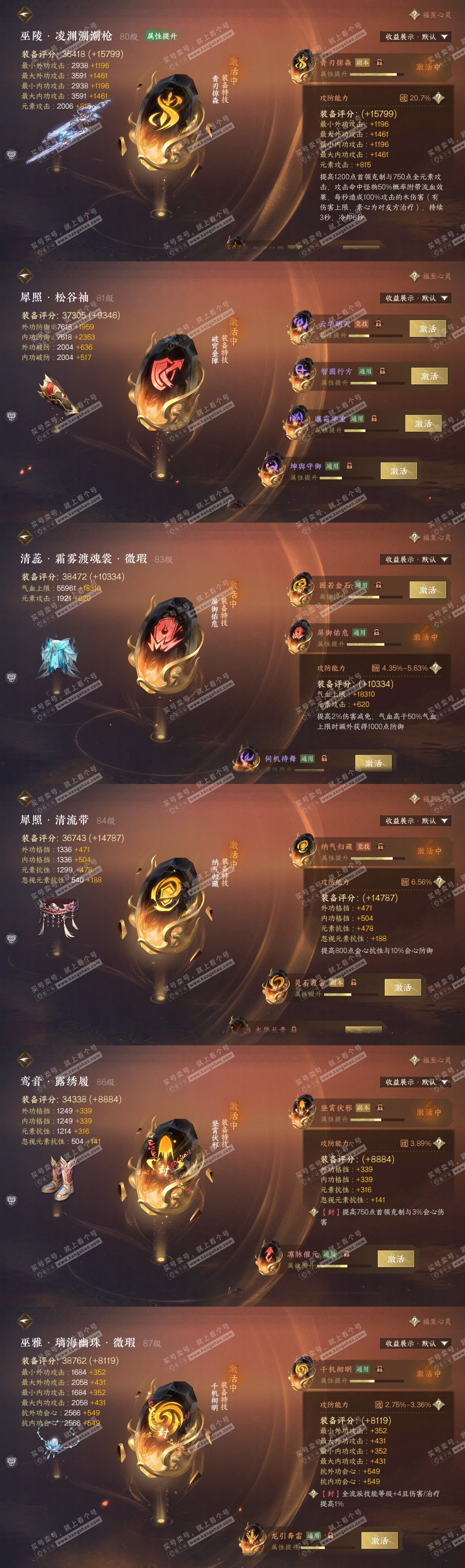 NSH319311逆水寒手游账号详情图32