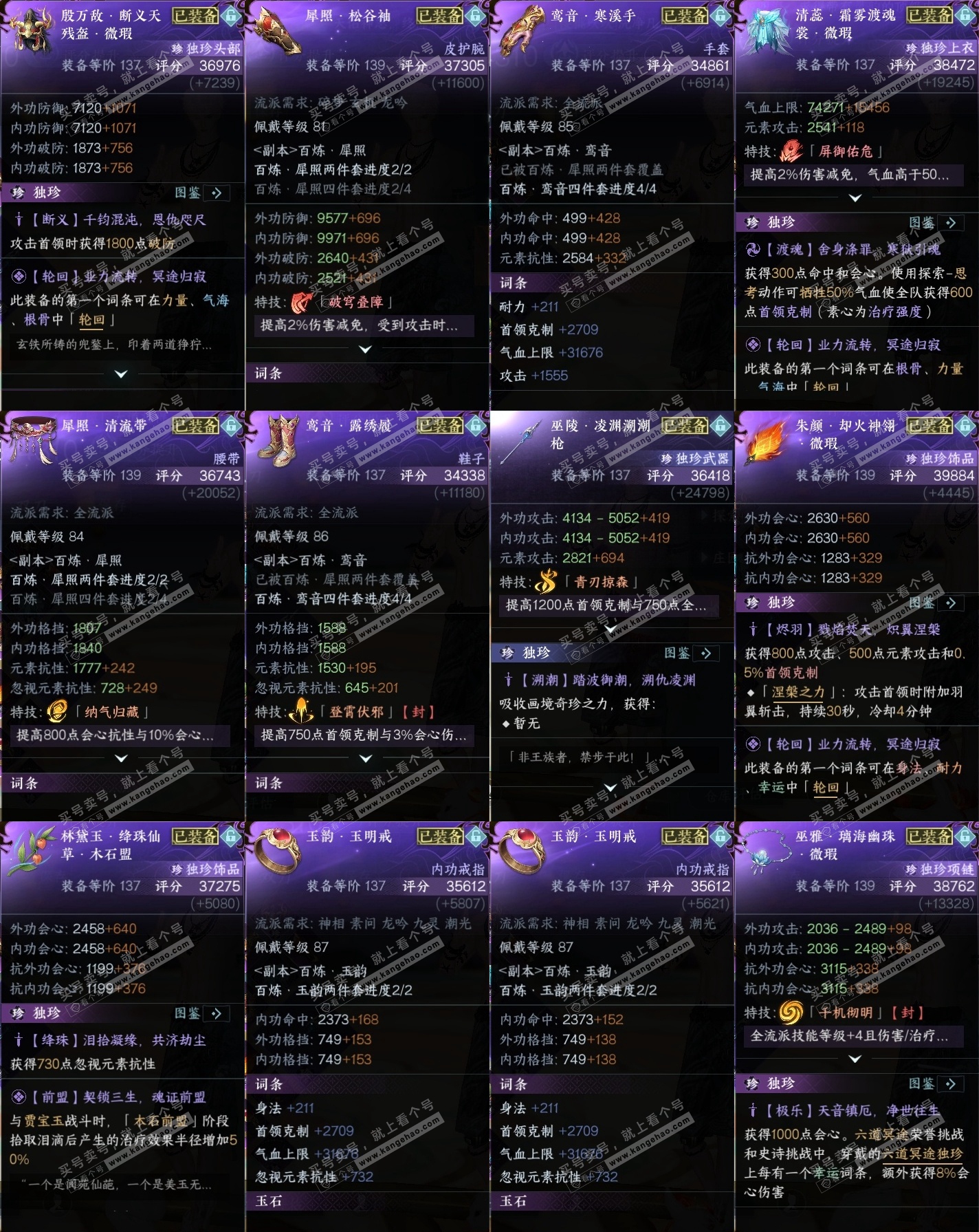 NSH319311逆水寒手游账号详情图35