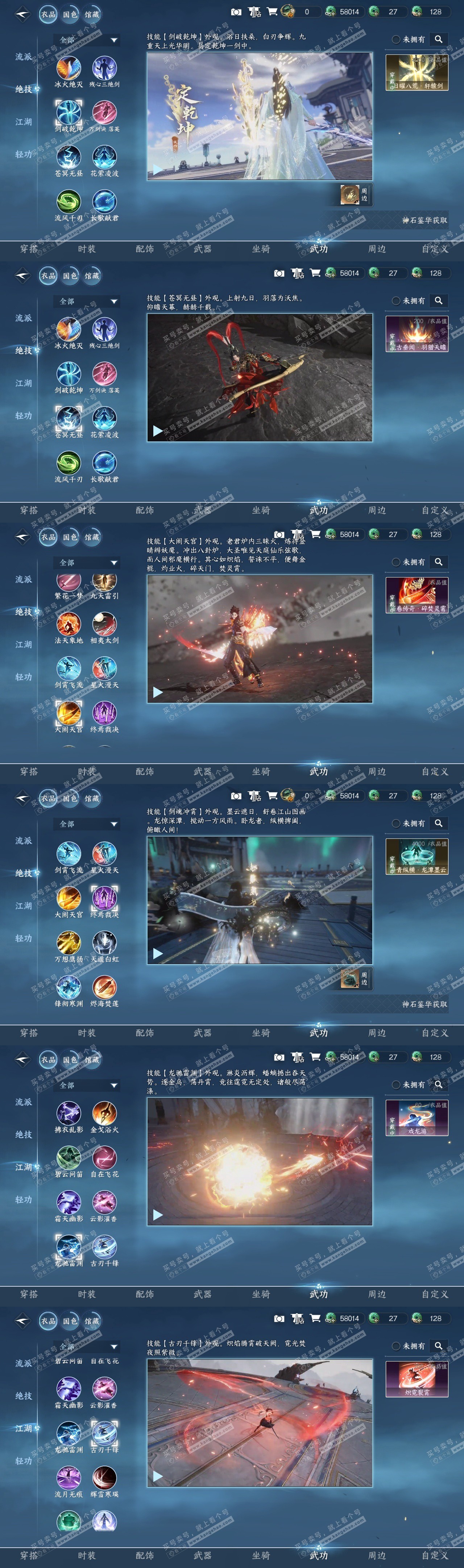 NSH319311逆水寒手游账号详情图7