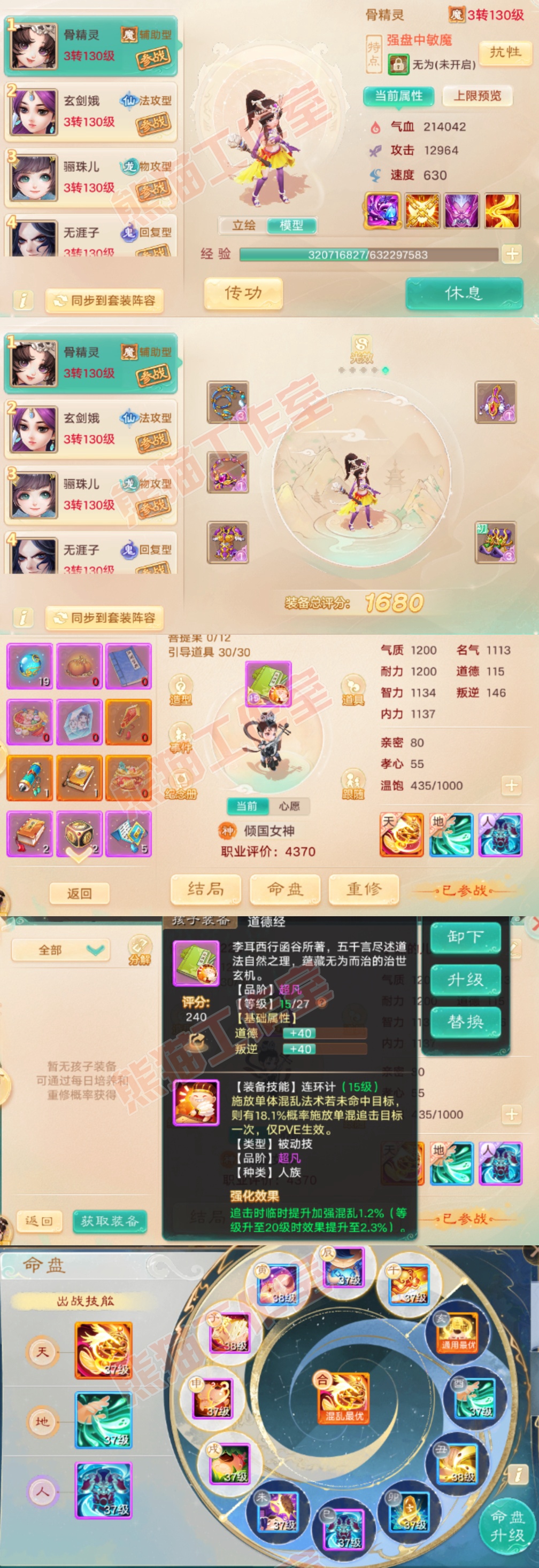 K2323大话西游账号详情图10