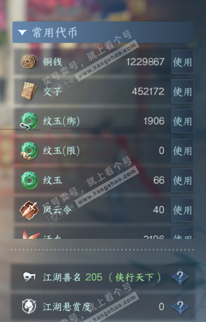 NSH319314逆水寒手游账号详情图6 NSH319314逆水寒手游账号详情图6